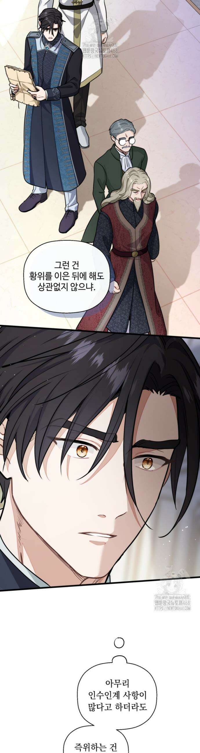 폐하, 저를 잊어주세요 46화 16