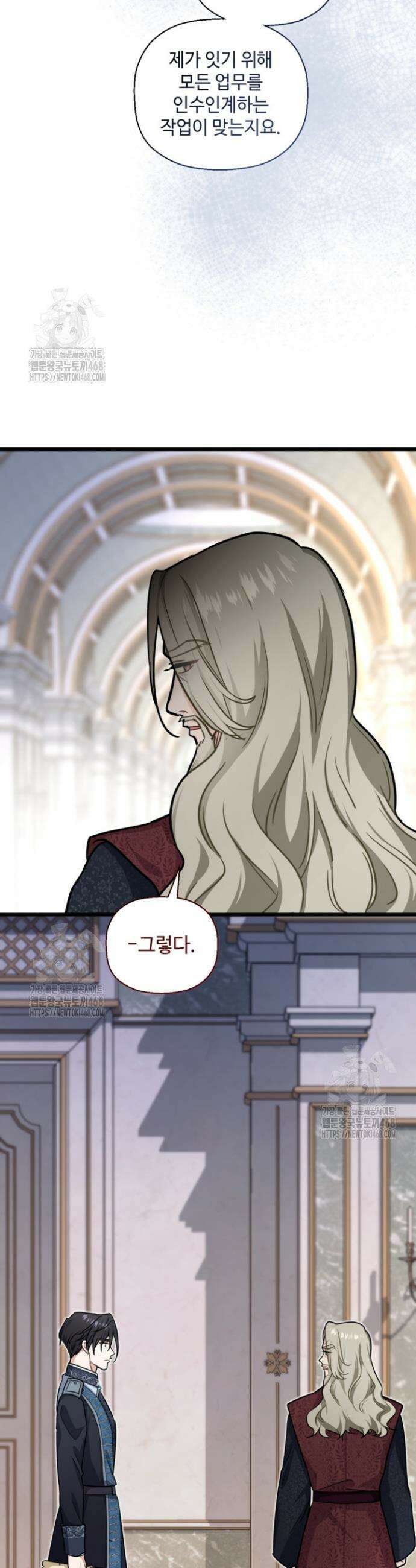 폐하, 저를 잊어주세요 46화 19