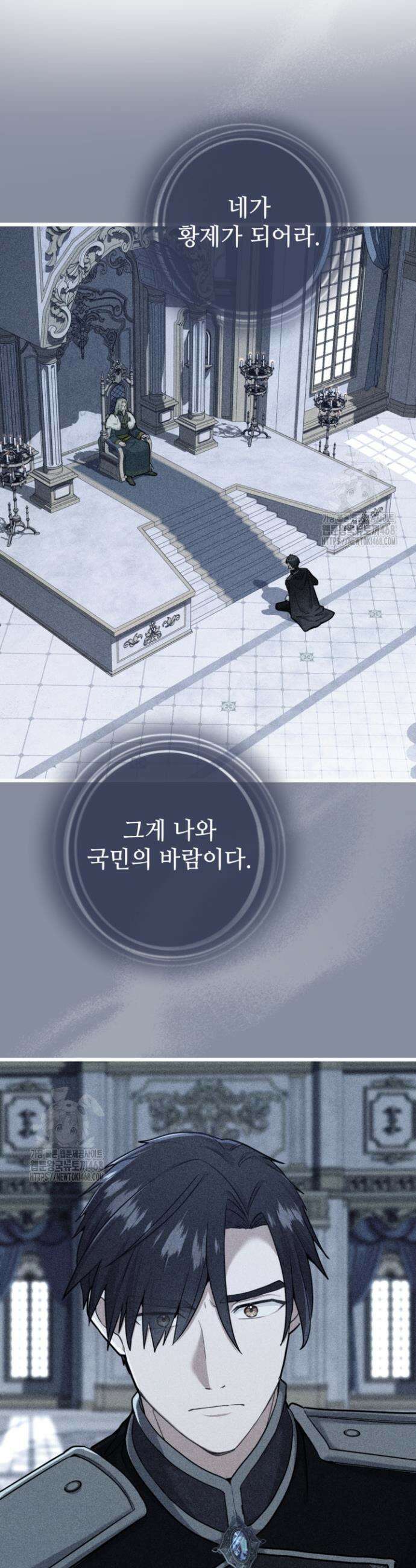 폐하, 저를 잊어주세요 46화 21