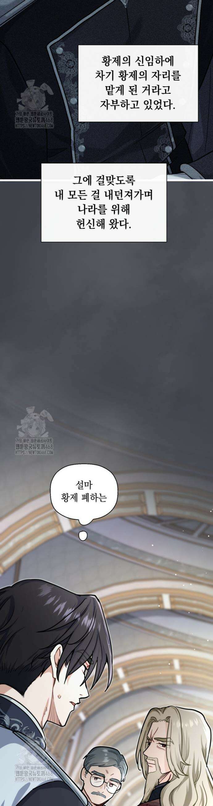 폐하, 저를 잊어주세요 46화 22