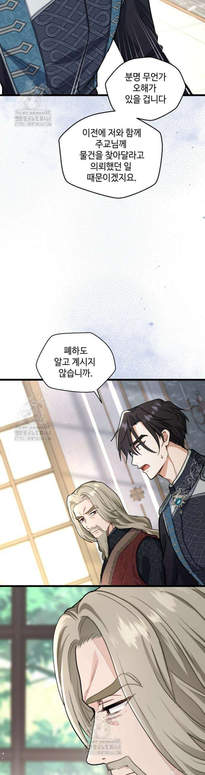 폐하, 저를 잊어주세요 46화 28