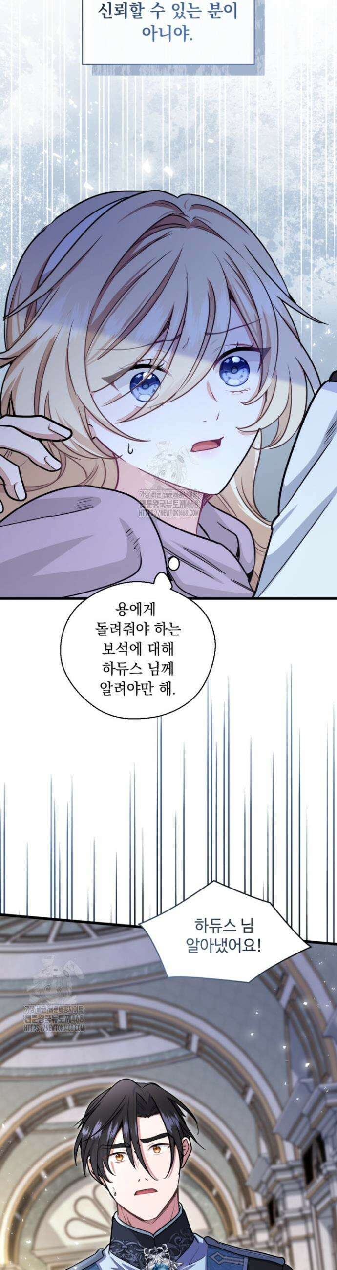 폐하, 저를 잊어주세요 46화 31