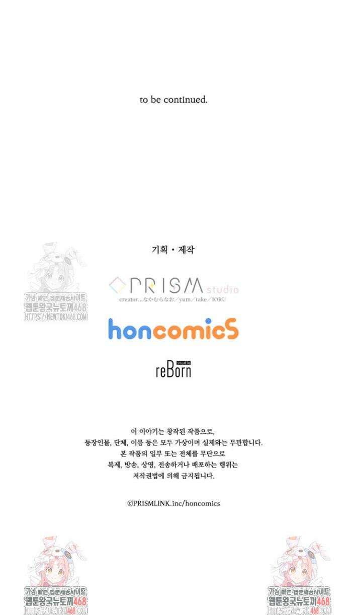 폐하, 저를 잊어주세요 46화 34