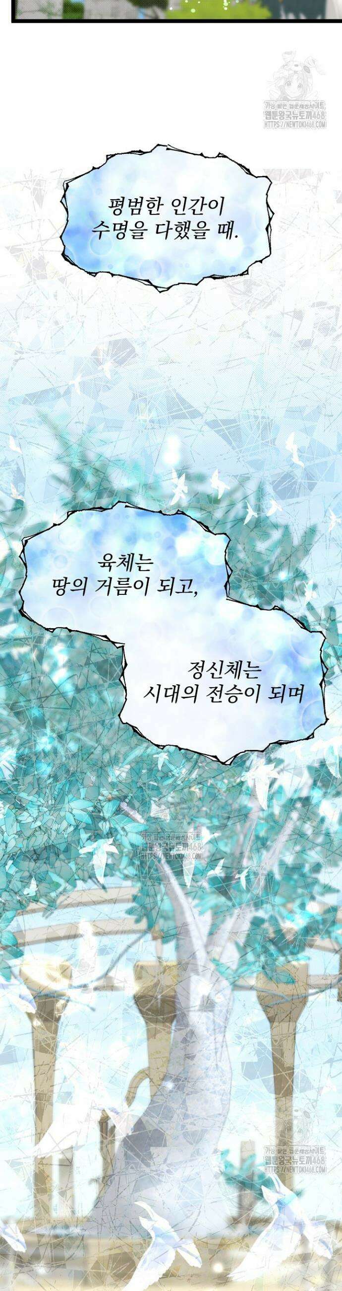 용사 동생은 아카데미 고인물 119화 3