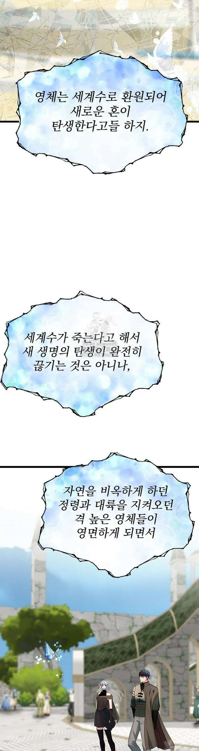 용사 동생은 아카데미 고인물 119화 4