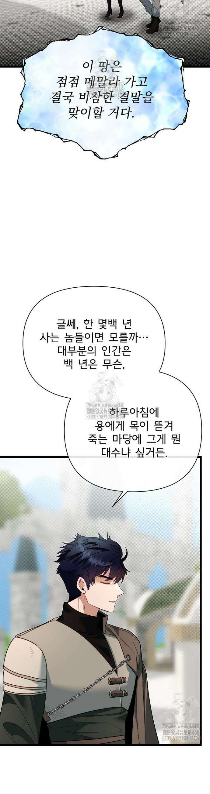 용사 동생은 아카데미 고인물 119화 5