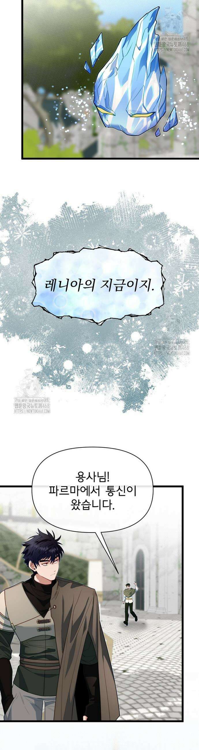 용사 동생은 아카데미 고인물 119화 7