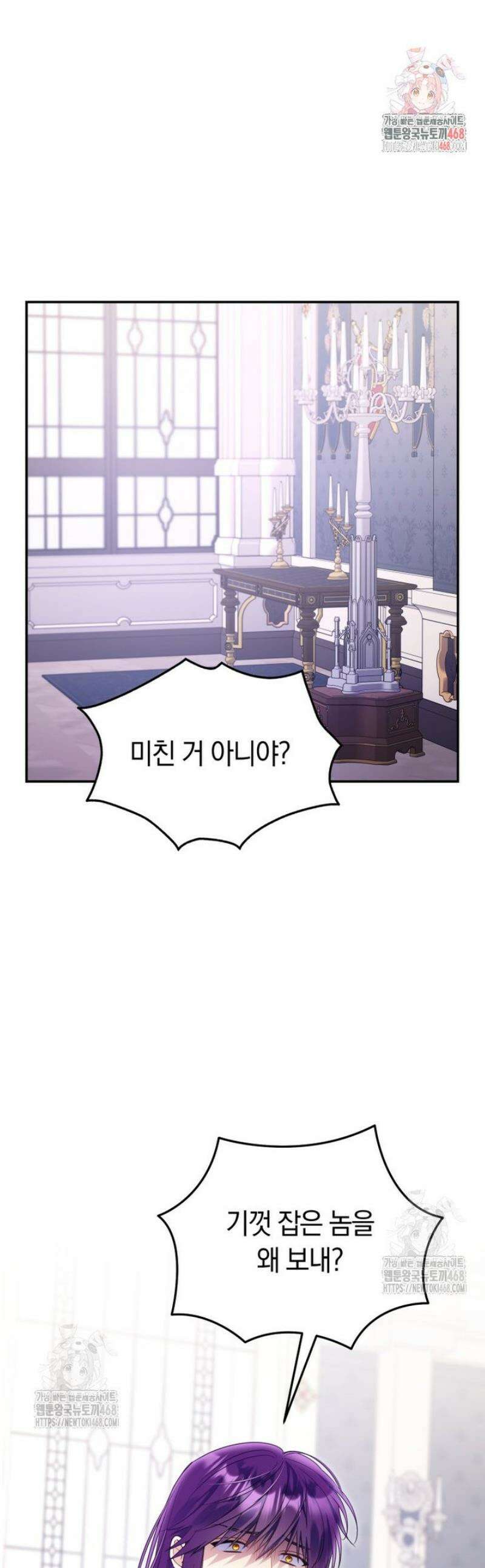 악녀는 대공을 사로잡았다 82화 1