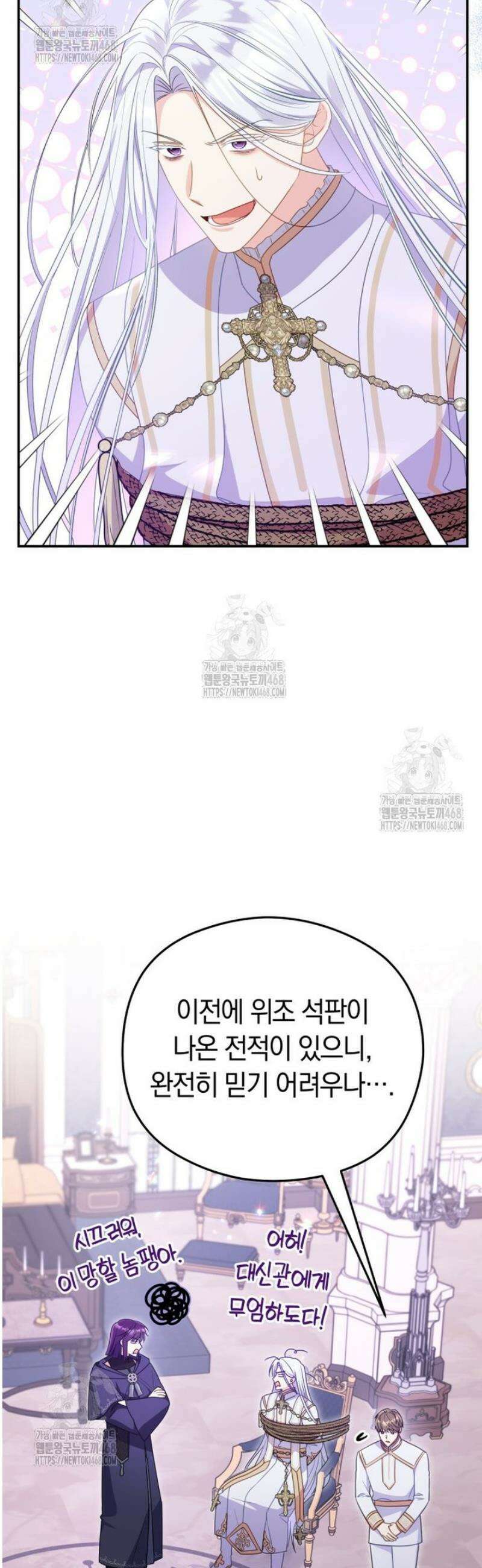 악녀는 대공을 사로잡았다 82화 3