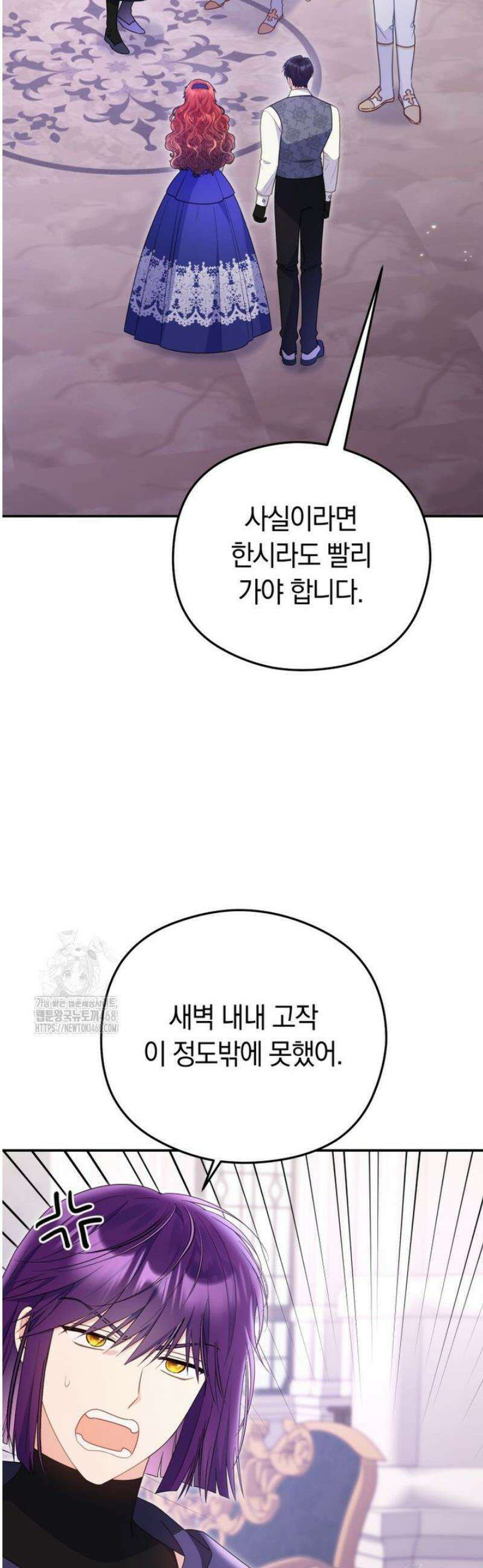악녀는 대공을 사로잡았다 82화 4