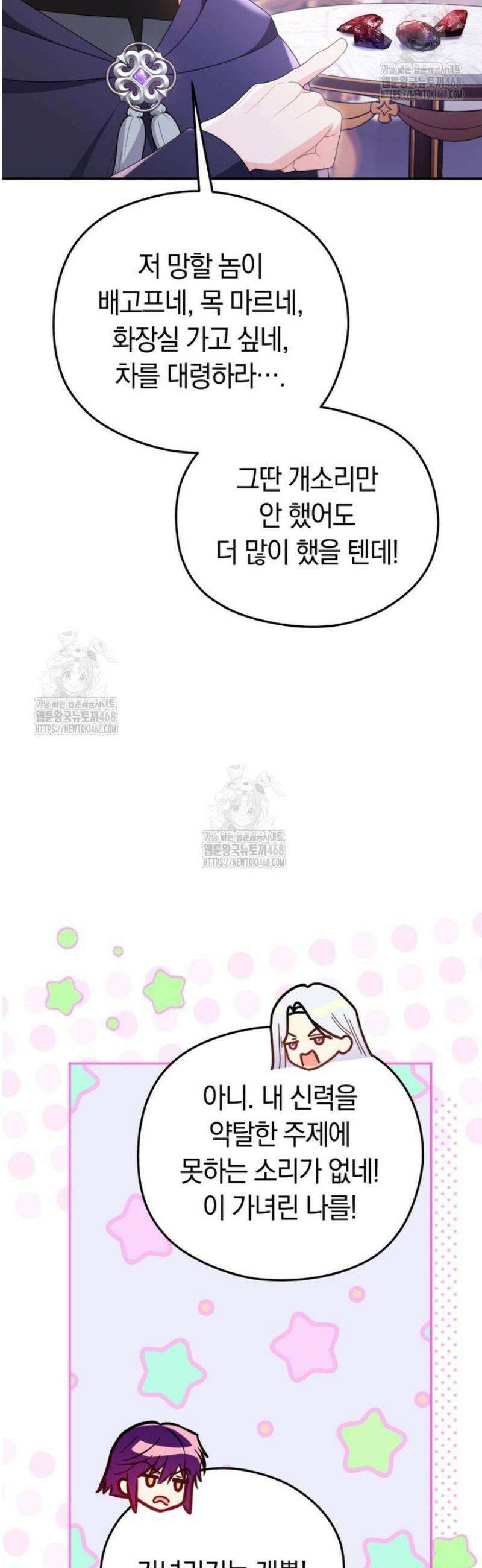 악녀는 대공을 사로잡았다 82화 5