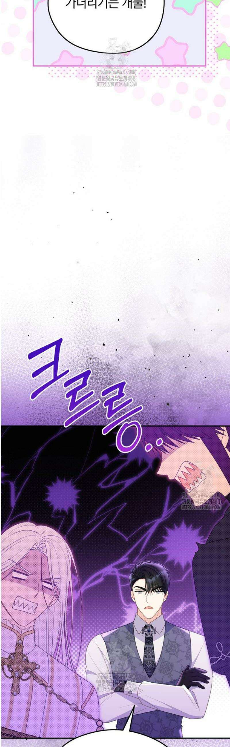 악녀는 대공을 사로잡았다 82화 6