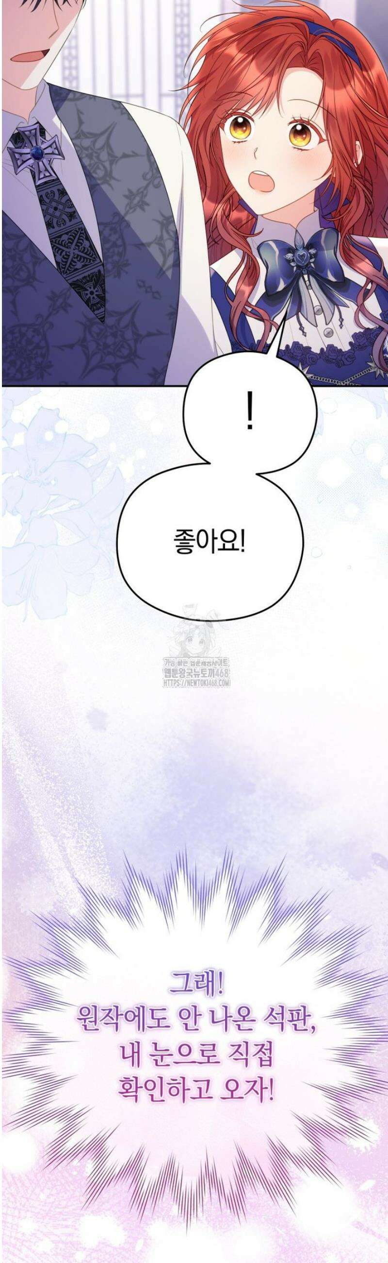 악녀는 대공을 사로잡았다 82화 8