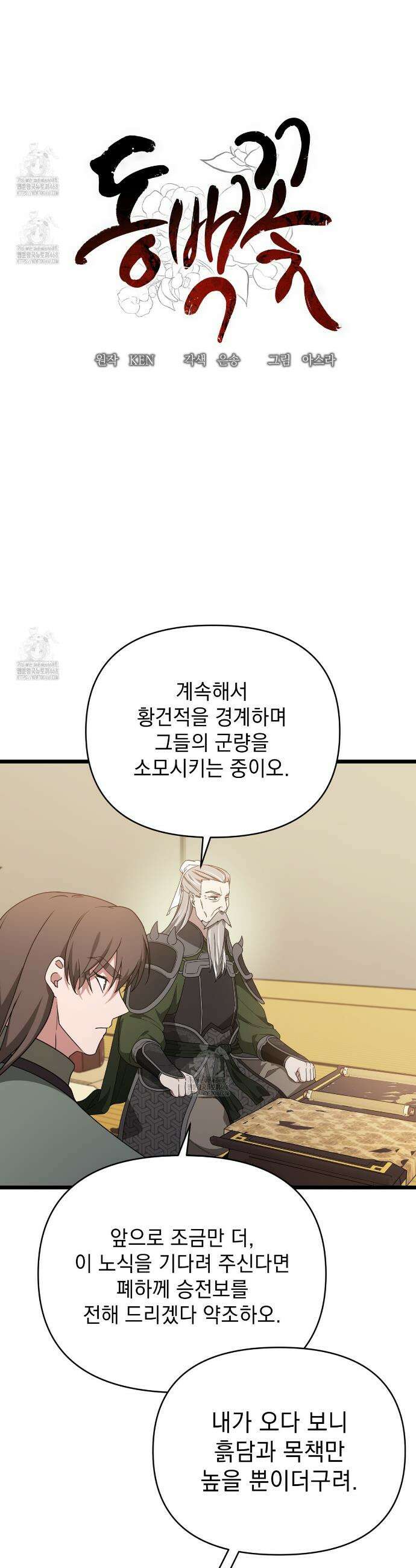 동백꽃 51화 3