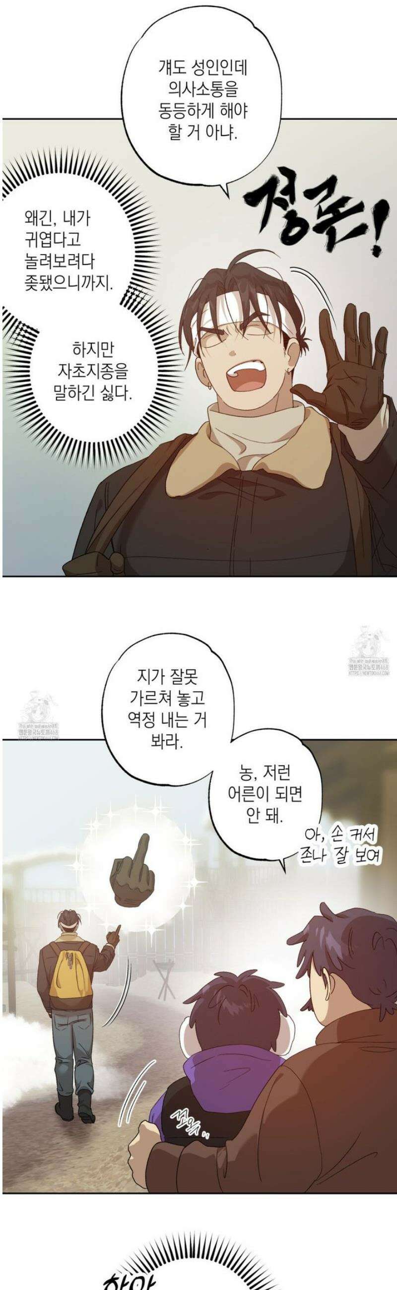 잠자는 숲속의 괴물 19화 7