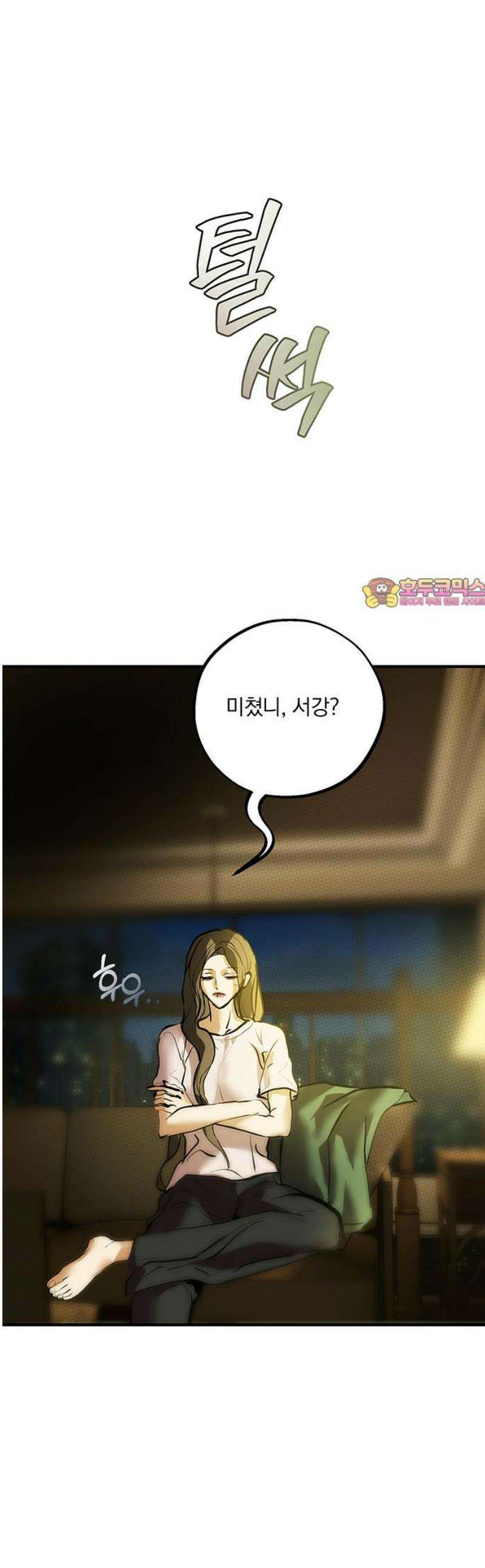 너의 달콤한 숨을 40화 1