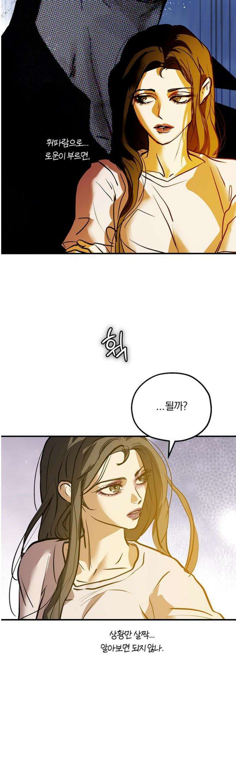 너의 달콤한 숨을 40화 3