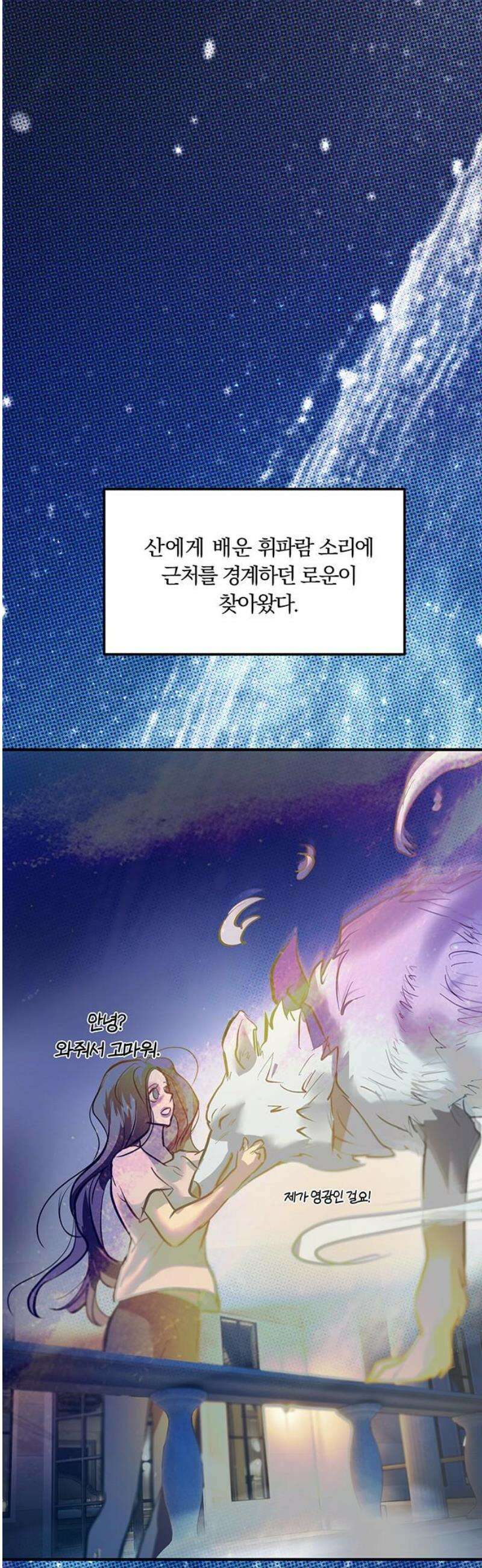 너의 달콤한 숨을 40화 5