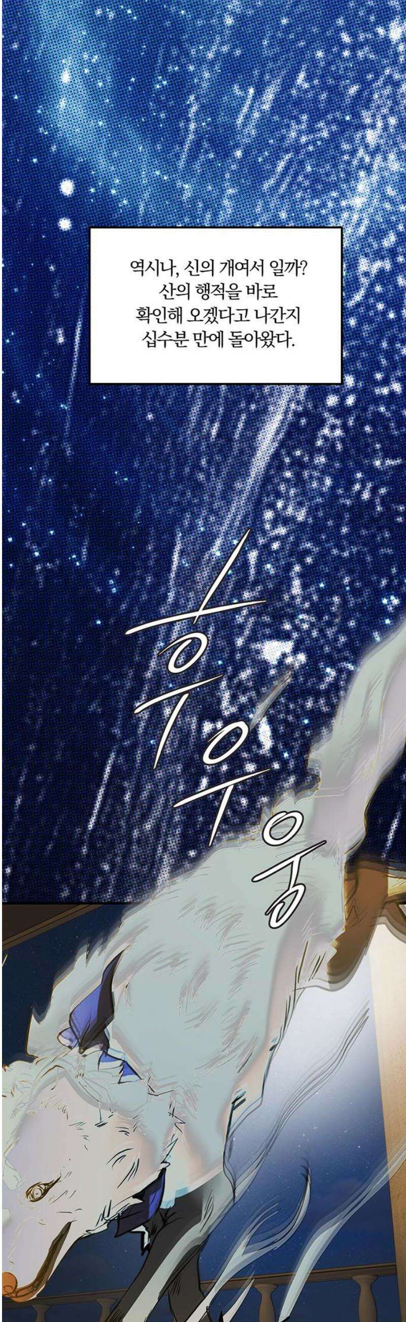 너의 달콤한 숨을 40화 6