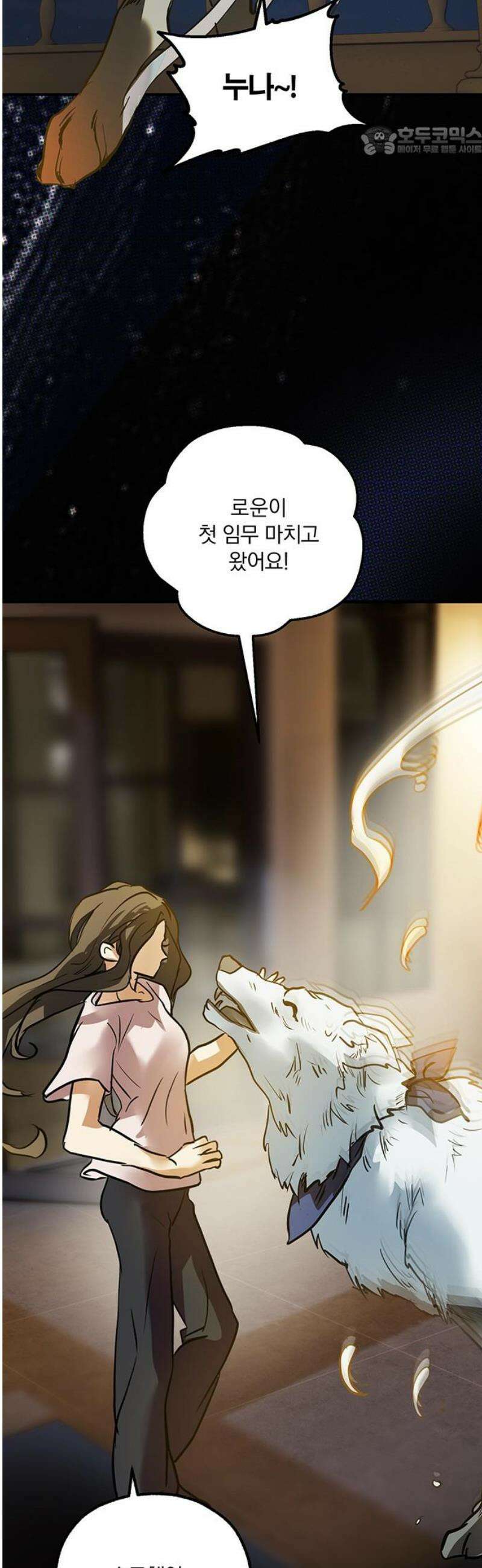 너의 달콤한 숨을 40화 7
