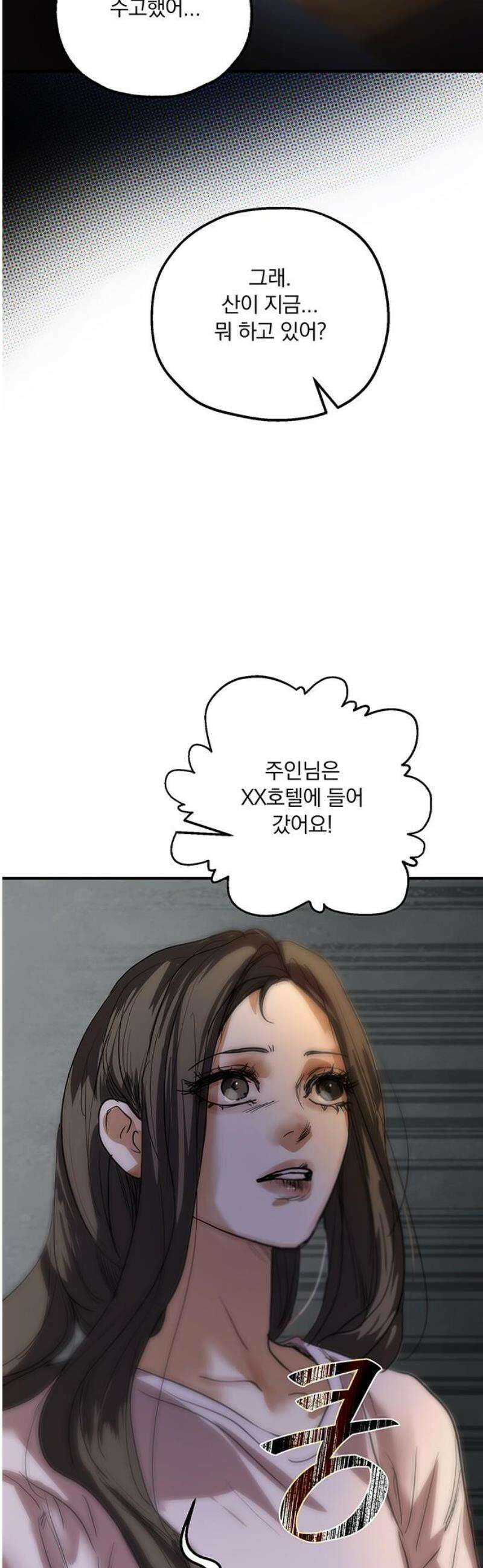 너의 달콤한 숨을 40화 8