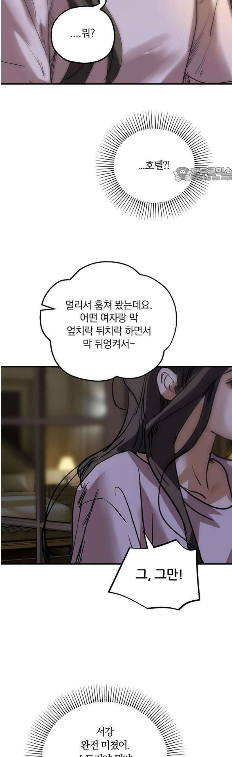 너의 달콤한 숨을 40화 9