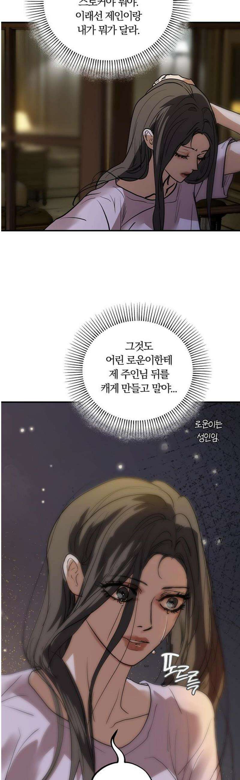너의 달콤한 숨을 40화 10