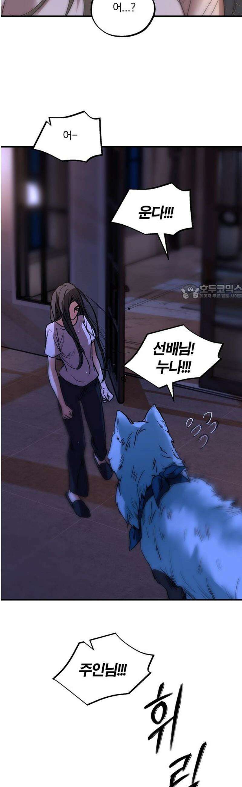 너의 달콤한 숨을 40화 11