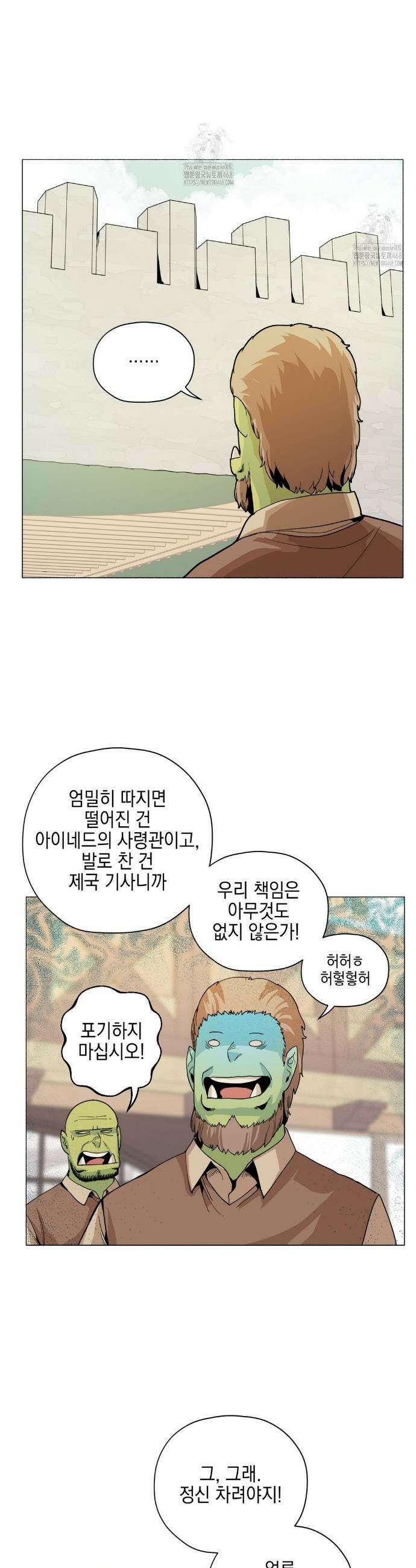 오크의 포로가 된 엘프 여사령관 234화 3