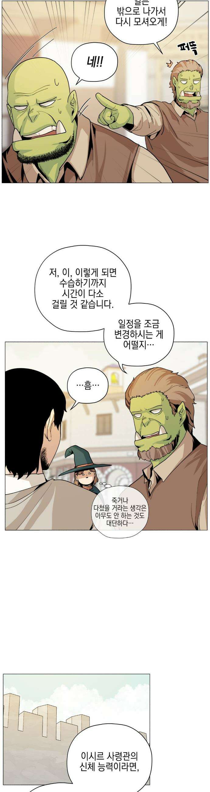 오크의 포로가 된 엘프 여사령관 234화 4