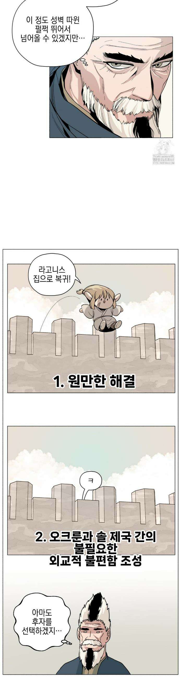 오크의 포로가 된 엘프 여사령관 234화 5
