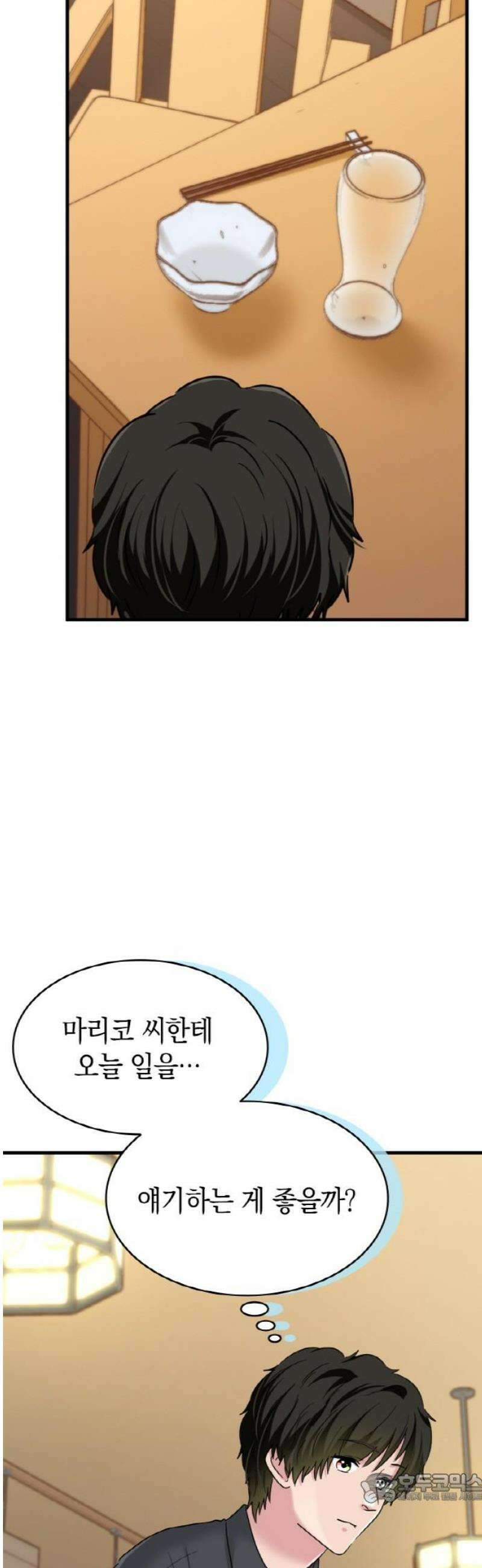 동그란 그녀와 소심한 그 남자 123화 추억의 사진 4