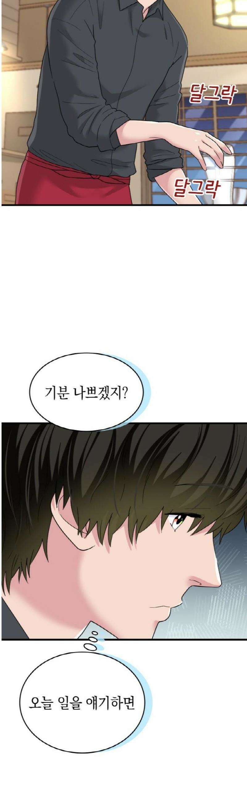 동그란 그녀와 소심한 그 남자 123화 추억의 사진 5