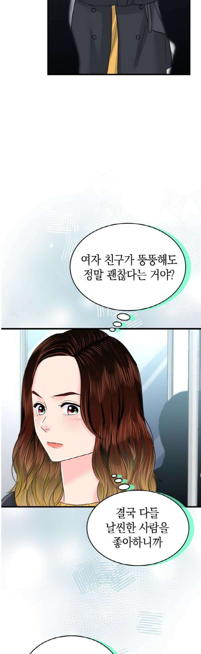 동그란 그녀와 소심한 그 남자 123화 추억의 사진 8