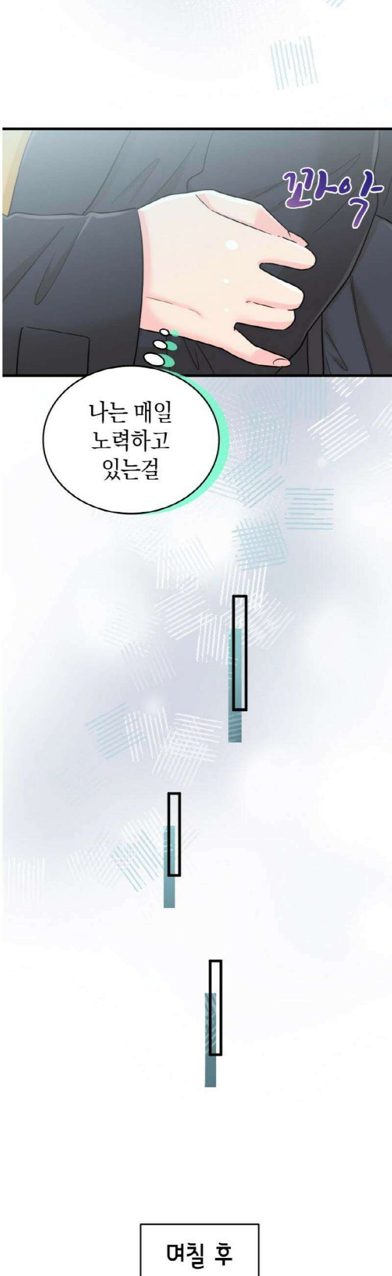 동그란 그녀와 소심한 그 남자 123화 추억의 사진 10