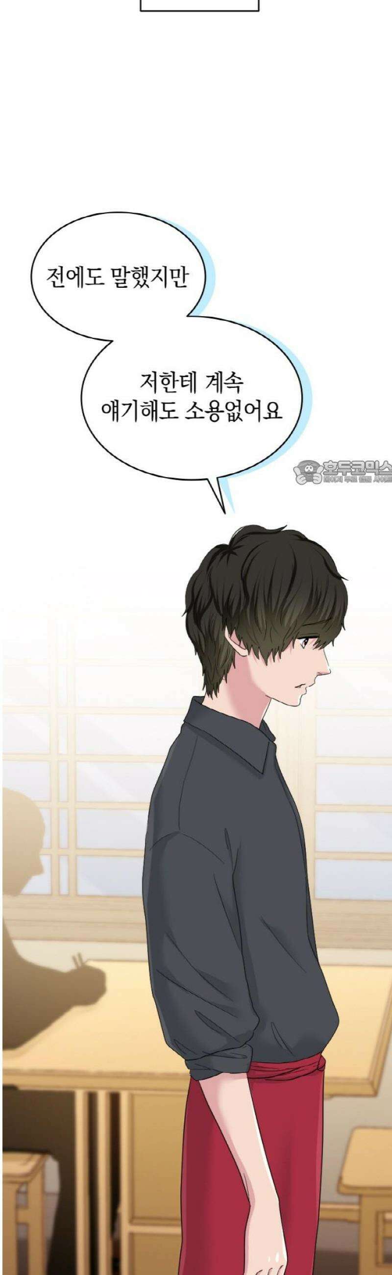 동그란 그녀와 소심한 그 남자 123화 추억의 사진 11