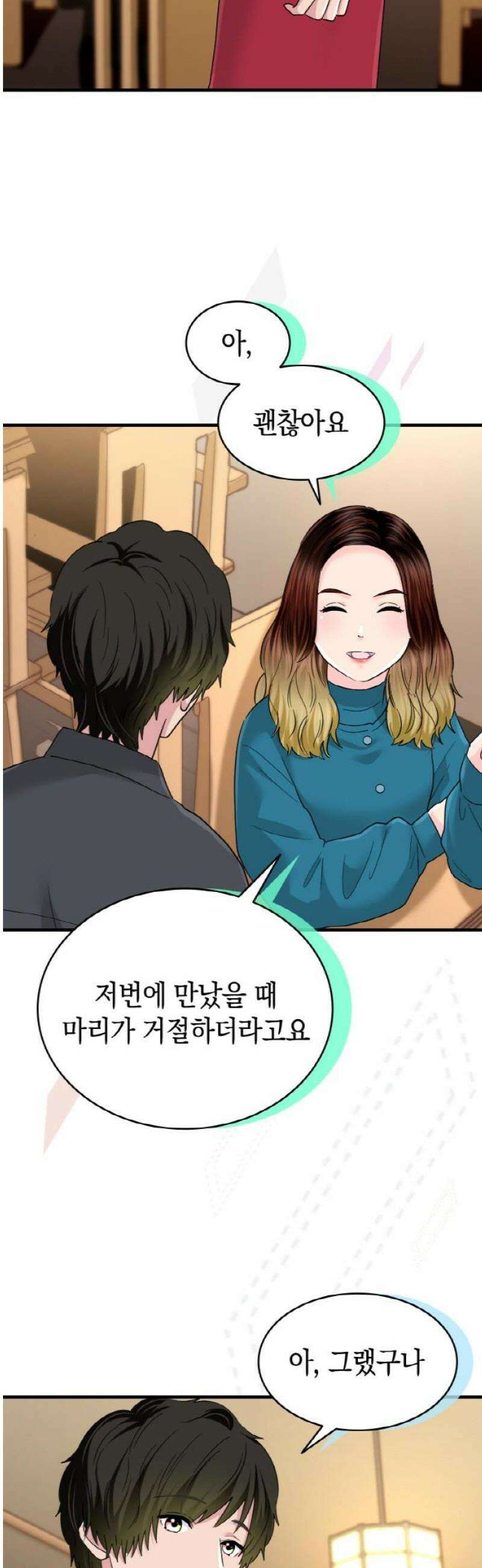 동그란 그녀와 소심한 그 남자 123화 추억의 사진 12