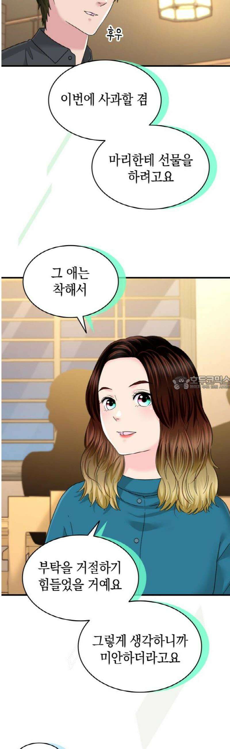 동그란 그녀와 소심한 그 남자 123화 추억의 사진 13
