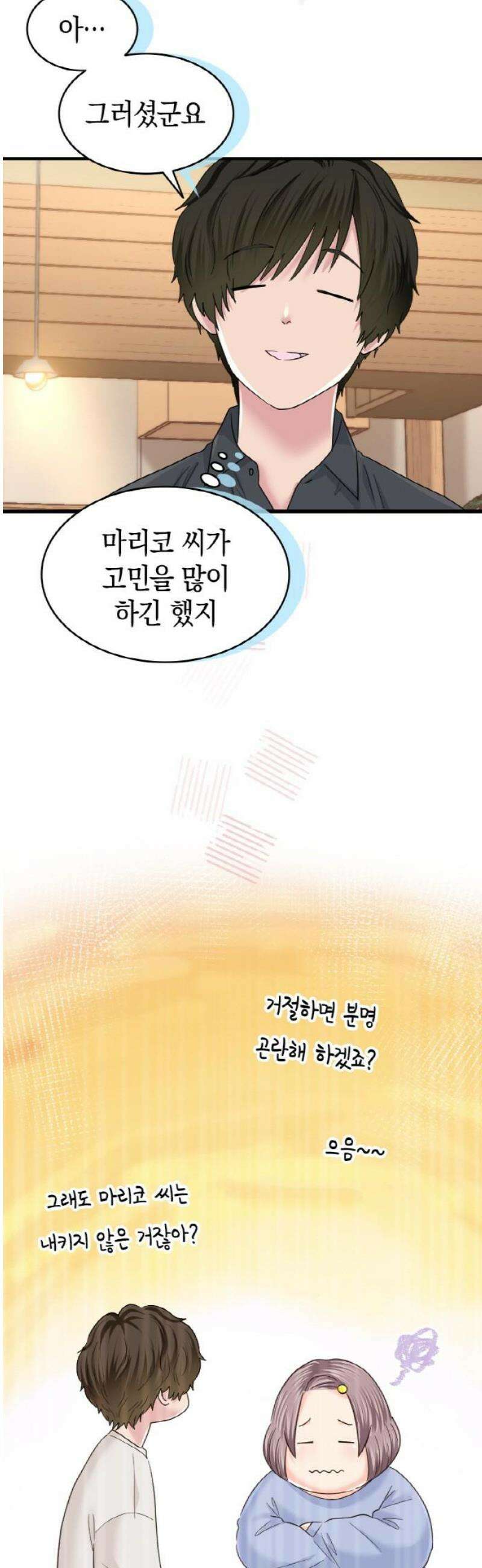 동그란 그녀와 소심한 그 남자 123화 추억의 사진 14