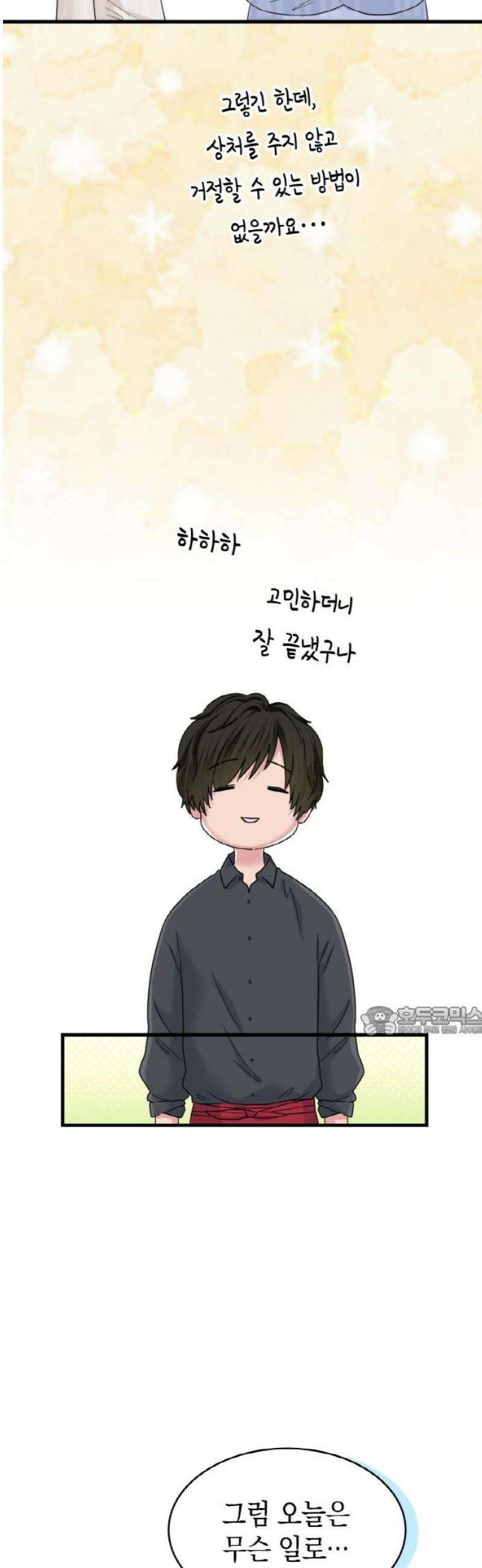 동그란 그녀와 소심한 그 남자 123화 추억의 사진 15