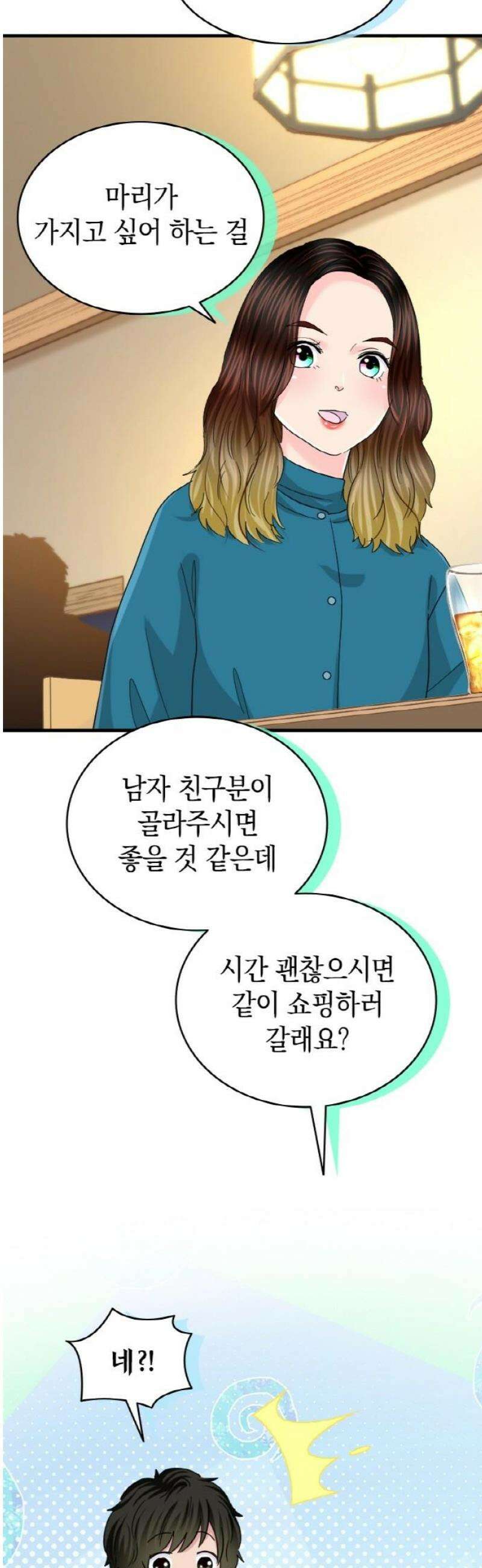 동그란 그녀와 소심한 그 남자 123화 추억의 사진 16