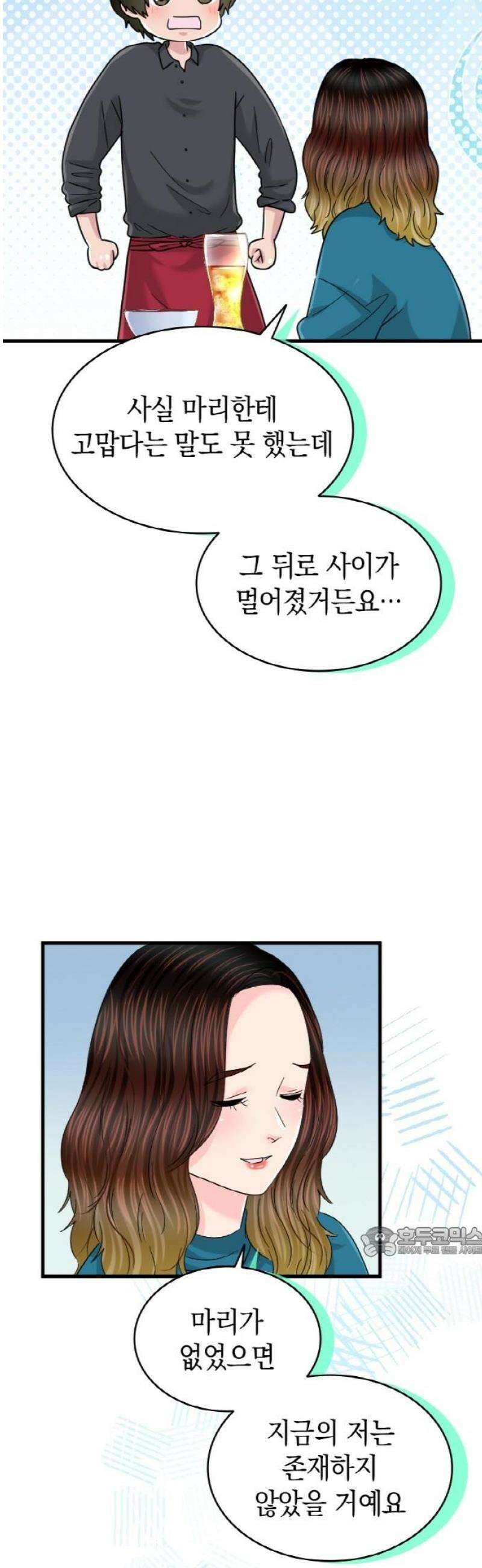 동그란 그녀와 소심한 그 남자 123화 추억의 사진 17