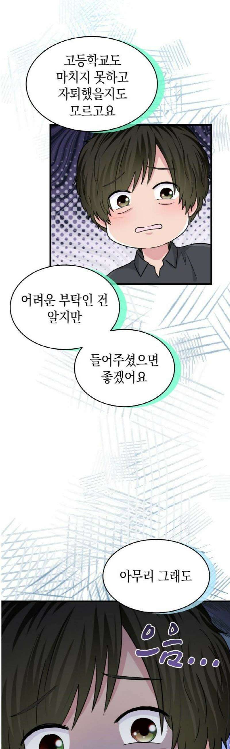 동그란 그녀와 소심한 그 남자 123화 추억의 사진 18