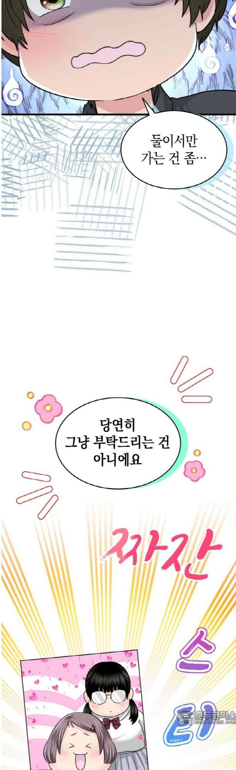 동그란 그녀와 소심한 그 남자 123화 추억의 사진 19