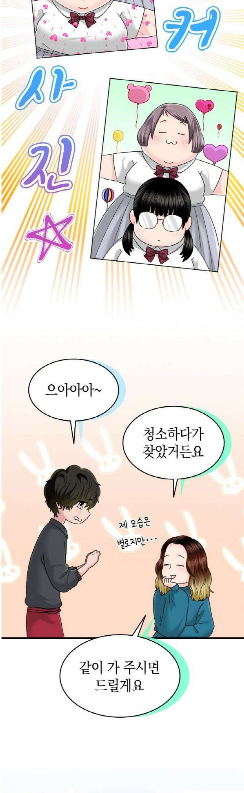 동그란 그녀와 소심한 그 남자 123화 추억의 사진 20