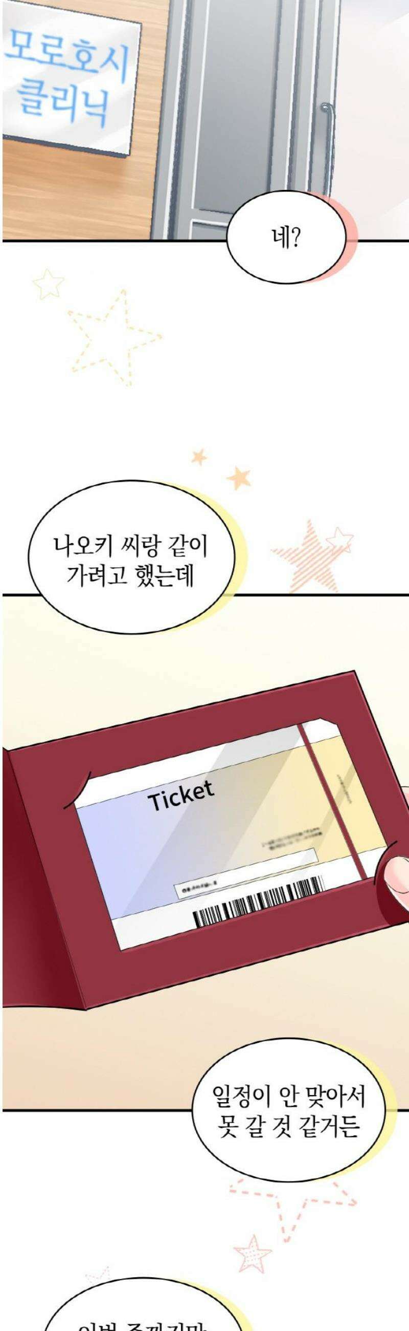 동그란 그녀와 소심한 그 남자 123화 추억의 사진 23