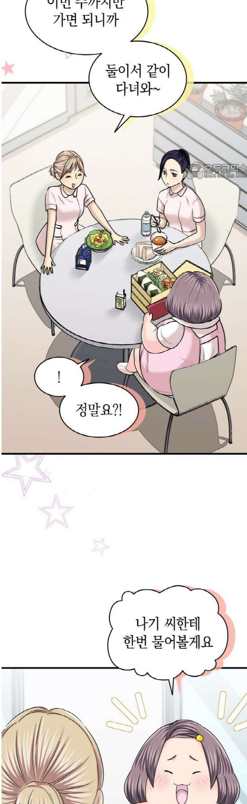 동그란 그녀와 소심한 그 남자 123화 추억의 사진 24
