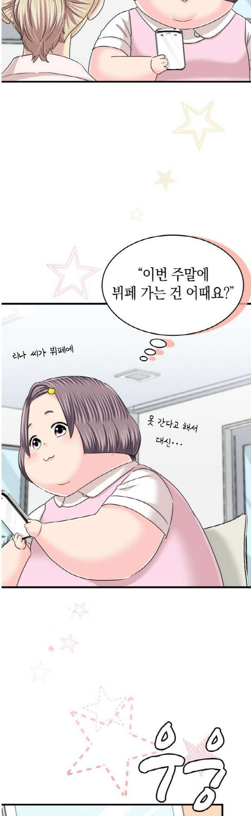 동그란 그녀와 소심한 그 남자 123화 추억의 사진 25