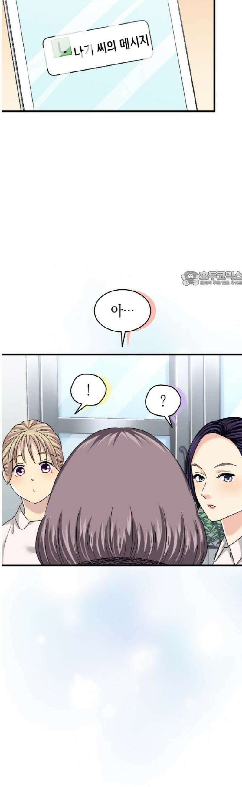 동그란 그녀와 소심한 그 남자 123화 추억의 사진 26