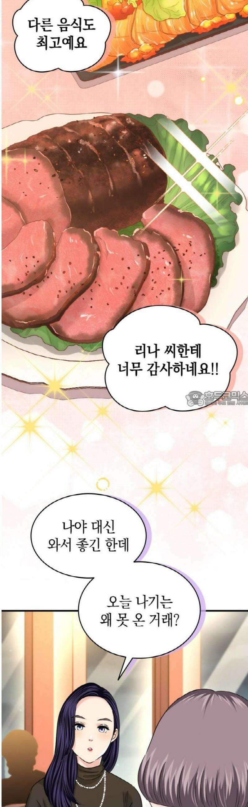 동그란 그녀와 소심한 그 남자 123화 추억의 사진 28